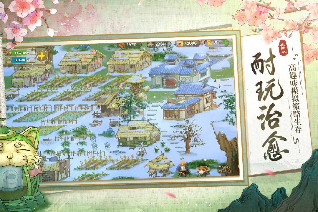 桃源记999999铜钱无限资源游戏