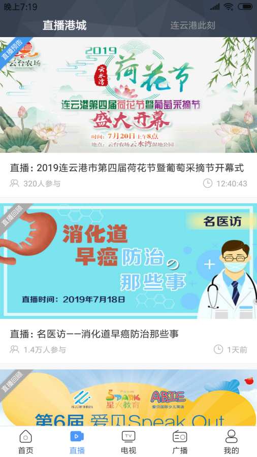 连云港手机台APP