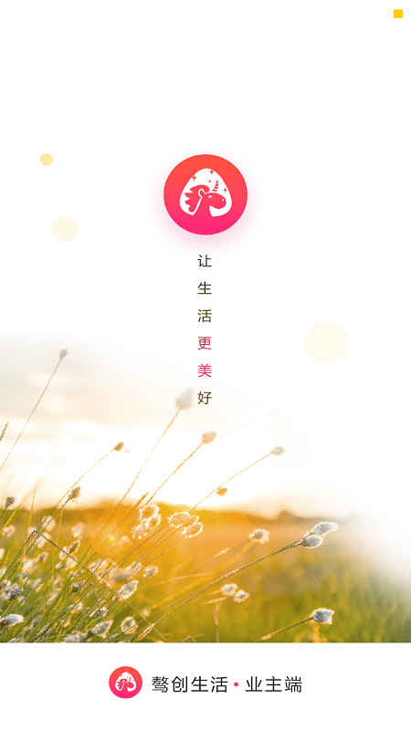 创生活APP