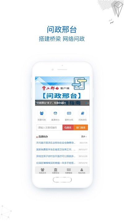 掌上邢台手机客户端APP