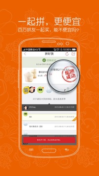 拼好货商城APP