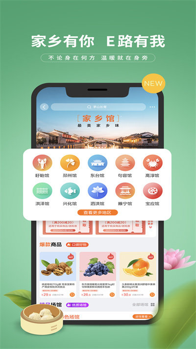 E路有我APP