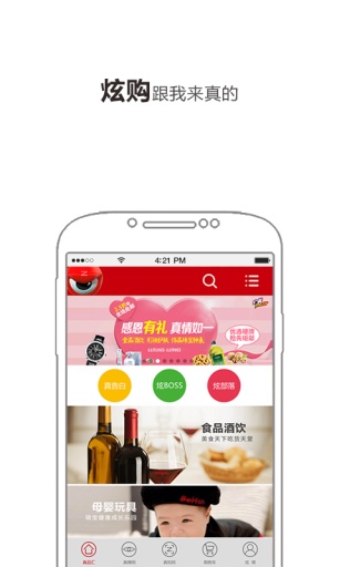 炫购APP