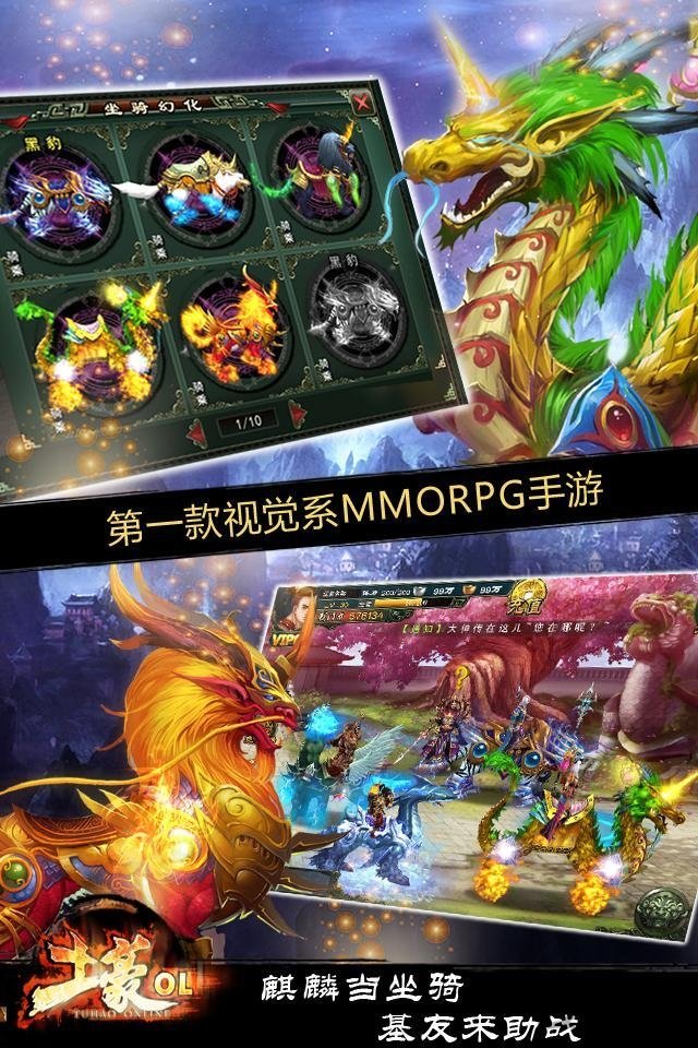 土豪OL游戏