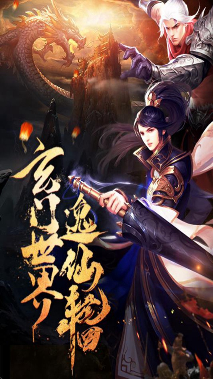 仙侠道果盘游戏