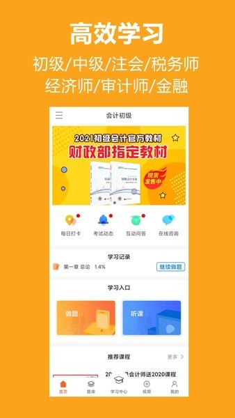 小霞会计网校APP