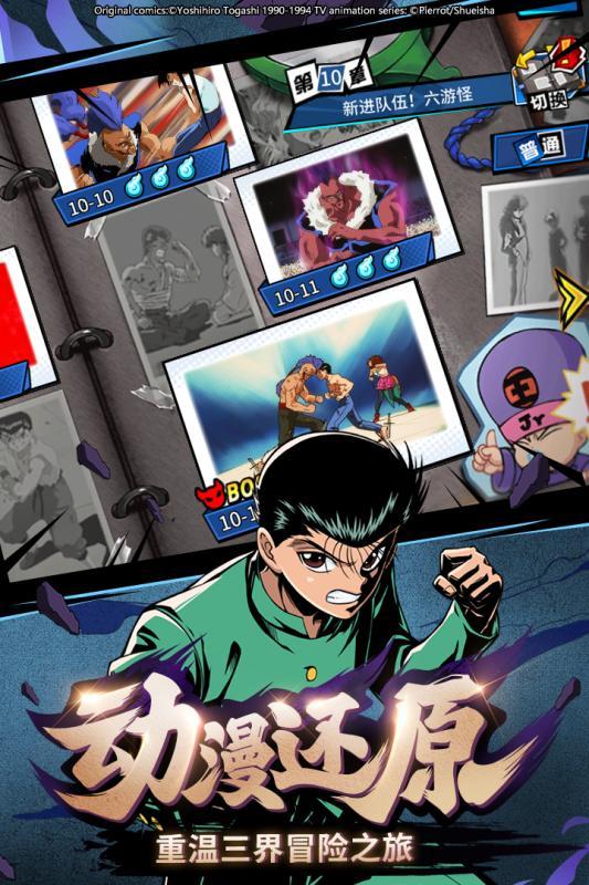 幽游白书武术会app游戏