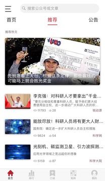 科技头条APP