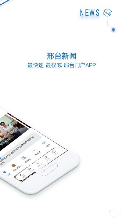 掌上邢台手机客户端APP