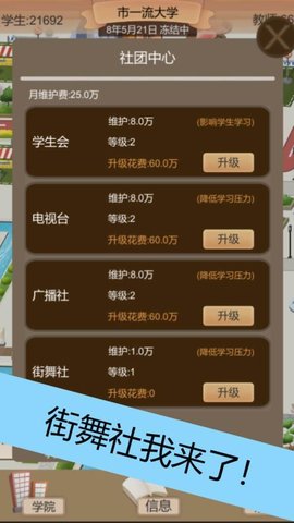 以校之名2正版游戏