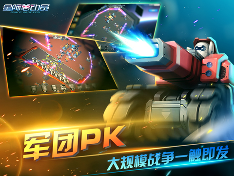 星际总动员游戏