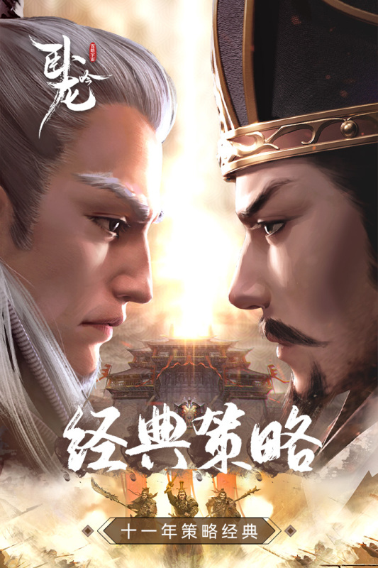 乐趣卧龙吟游戏