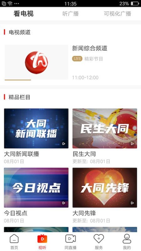 看大同APP