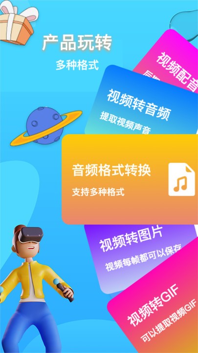 格式转换神器软件APP