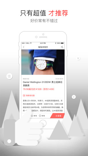 今日聚超值APP