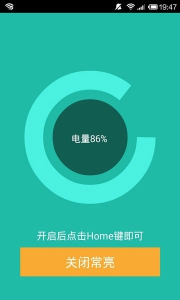 屏幕常亮助手APP