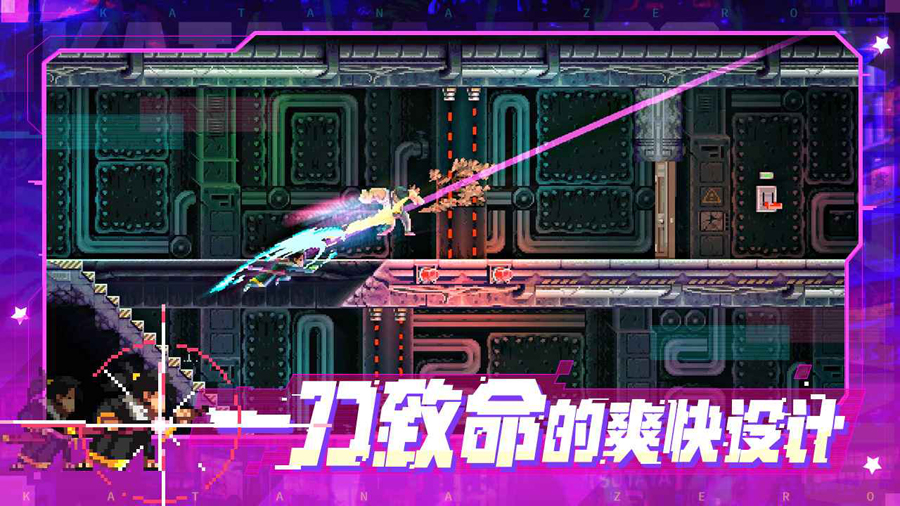 KATANAZERO游戏