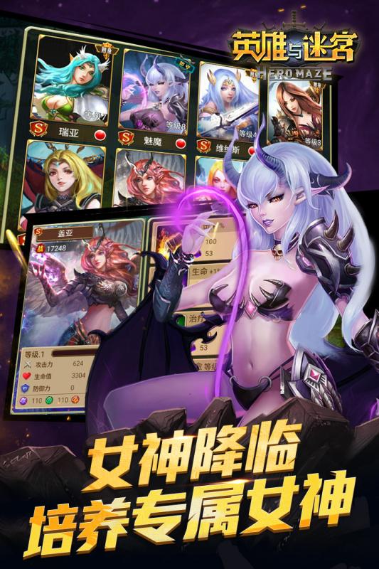 英雄与迷宫游戏