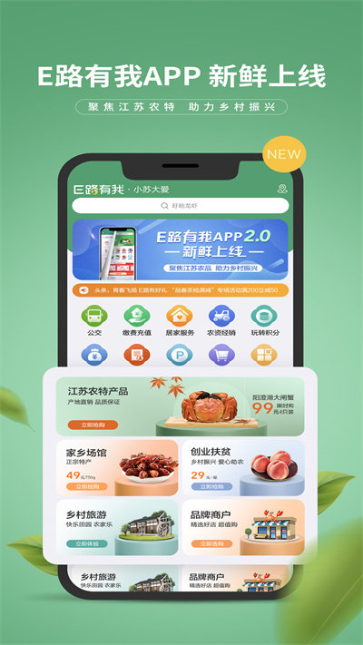 E路有我APP