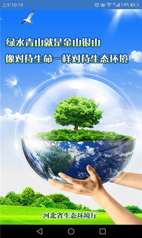 河北环保APP