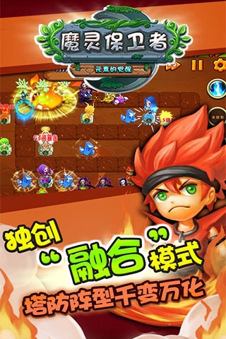 魔灵保卫者游戏