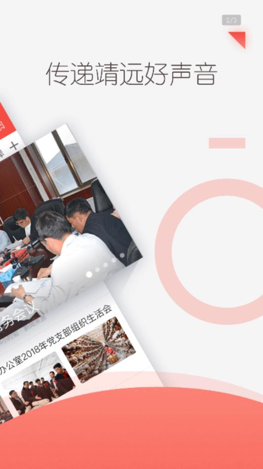 智慧靖远免费版APP