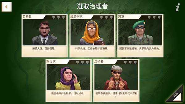 叛乱公司简体中文版游戏