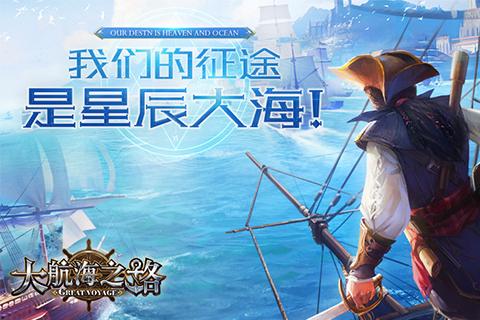 大航海之路360游戏