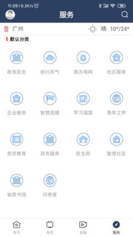 始兴发布免费版APP