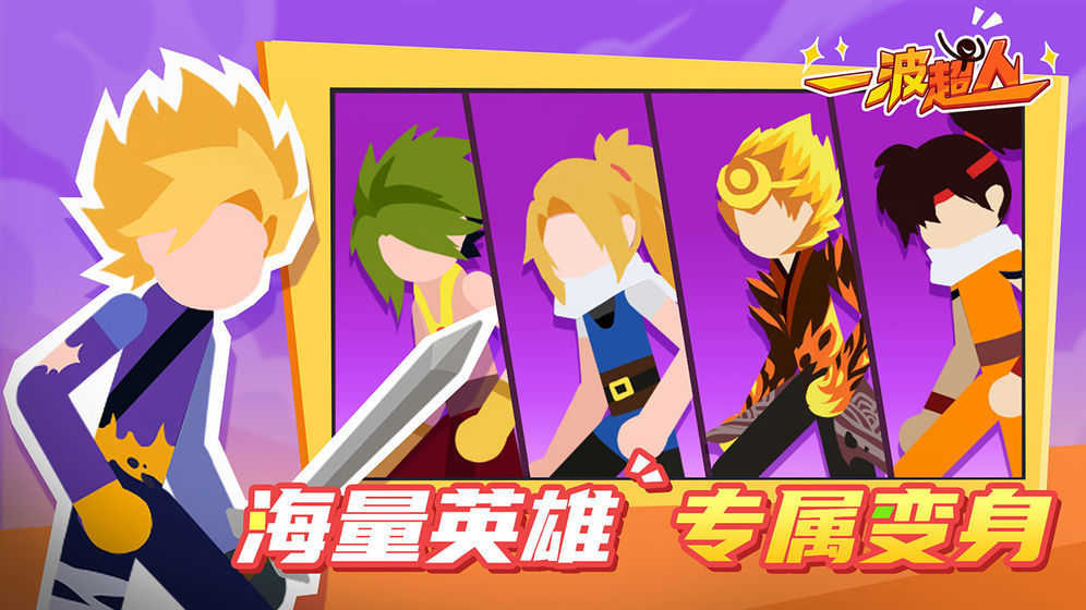 一波超人无限钻石版游戏