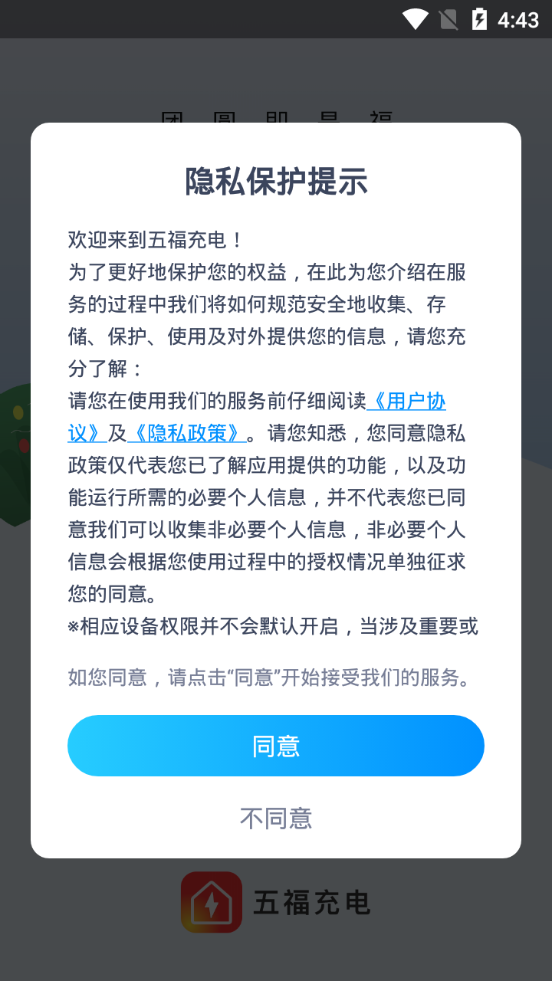 五福充电-充电壁纸APP