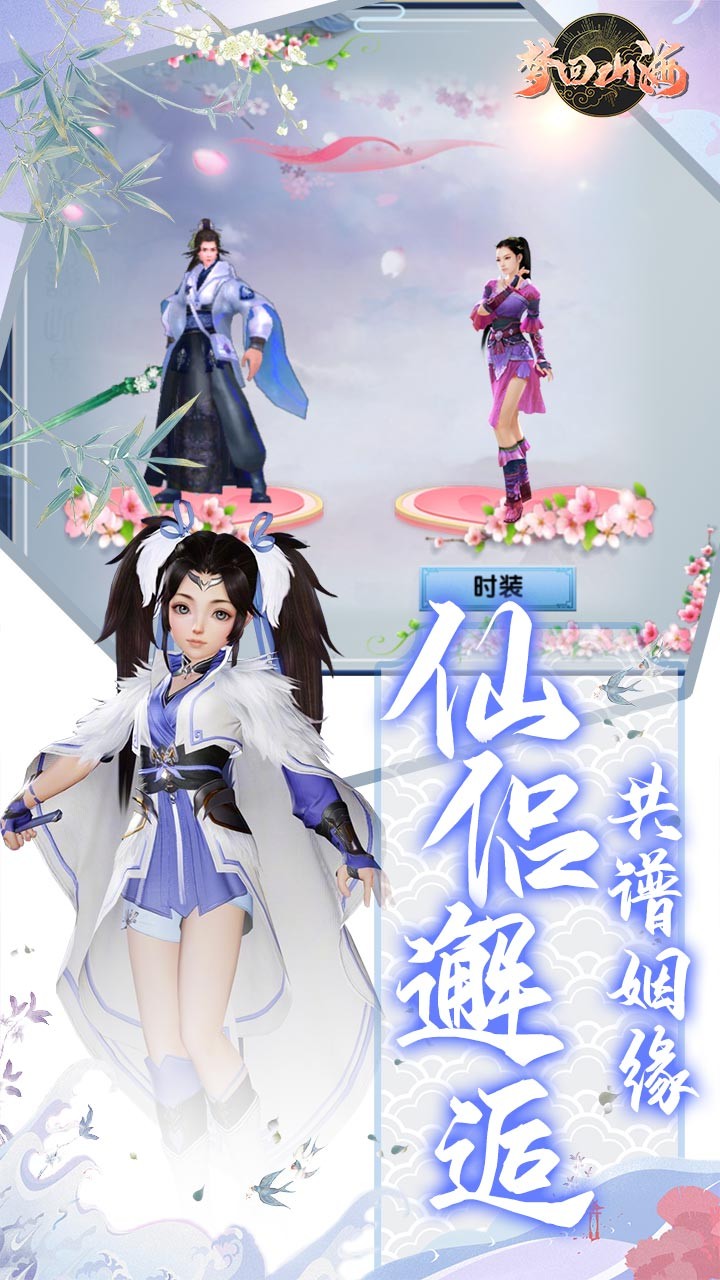 梦回山海九游游戏