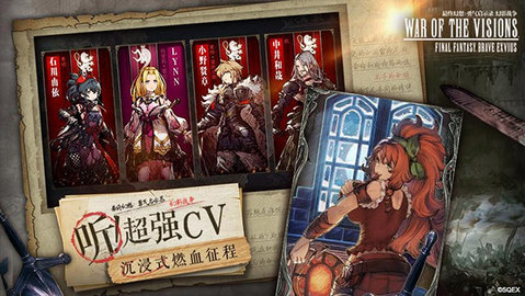 最终幻想勇气启示录游戏