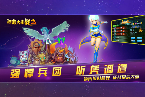神宠大作战2游戏游戏