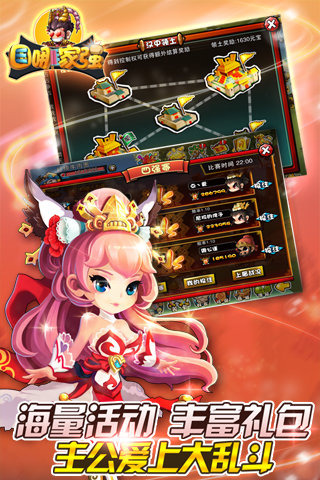 三国哪家强游戏