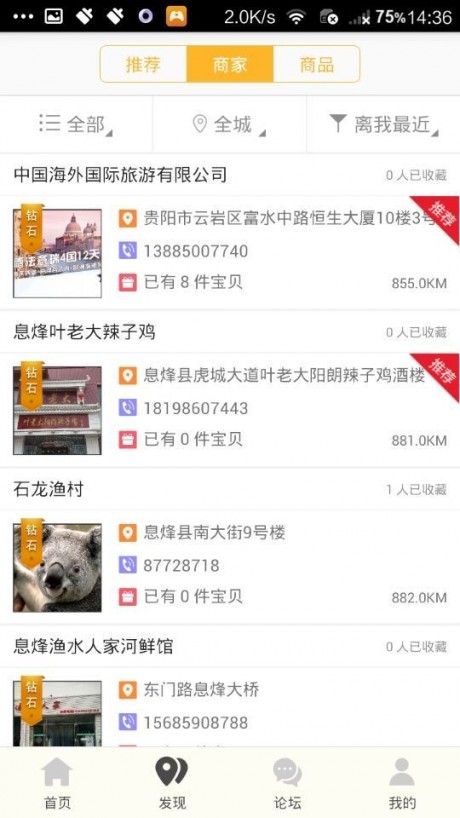 掌上息烽APP