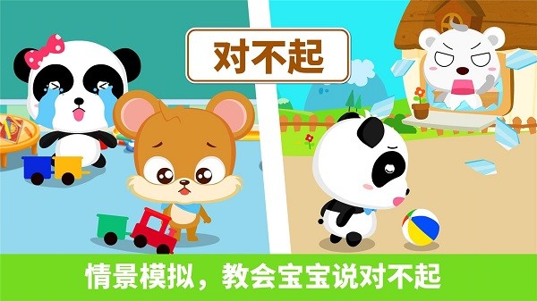 宝宝懂礼貌宝宝巴士游戏