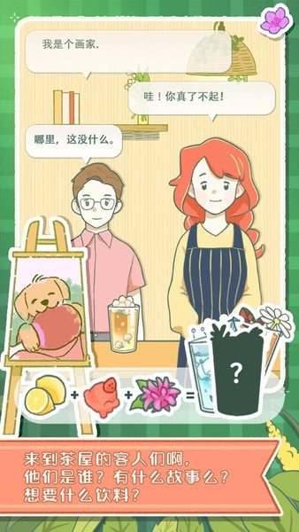 寄心茶屋正版游戏
