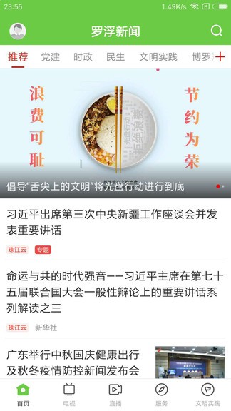 罗浮新闻软件APP