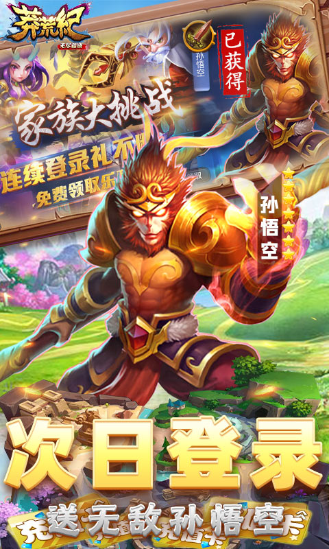 莽荒纪之无尽疆域免费版游戏