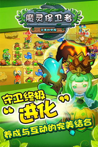 魔灵保卫者游戏