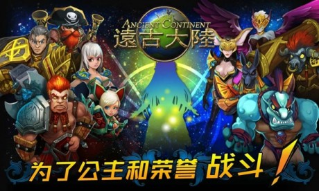 英雄塔防远古大陆游戏