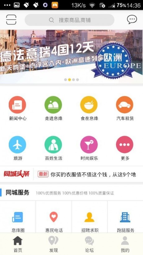 掌上息烽APP