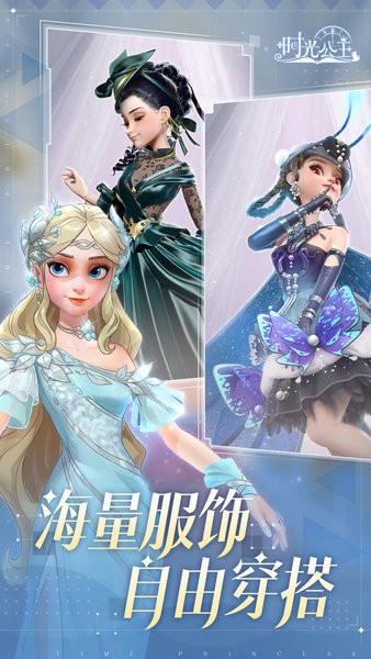 时光公主免费版游戏