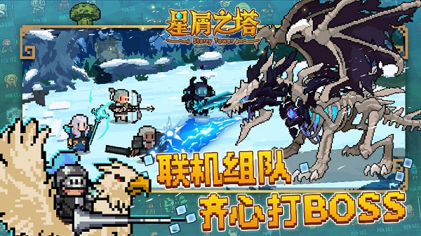 星屑之塔手机版游戏