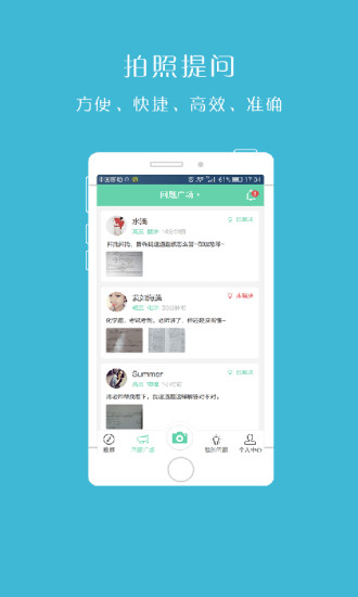 口袋问答APP
