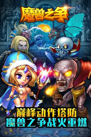 魔兽之争游戏