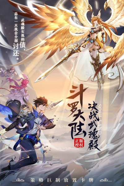 斗罗大陆武魂觉醒抖音游戏