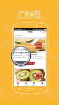 拼好货商城APP