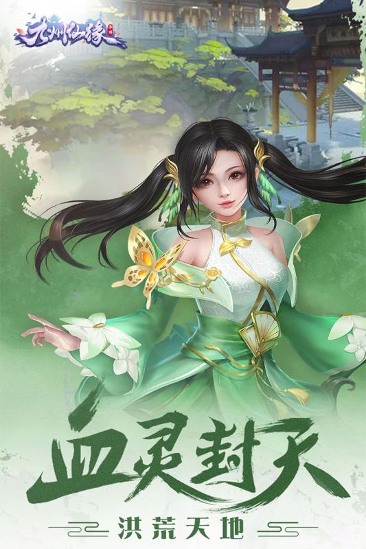 九州仙缘游戏